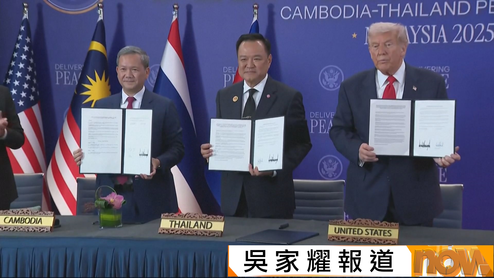 泰國、柬埔寨簽署和平宣言鞏固停火協議