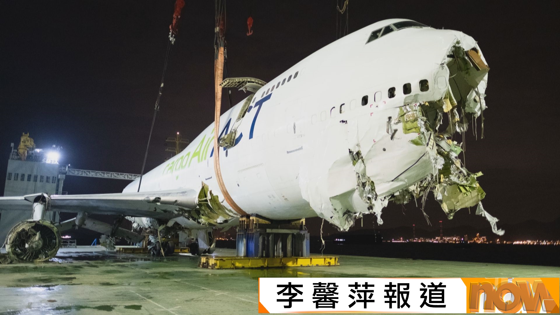 機場貨機衝落海｜吊起失事貨機機身放躉船　周一繼續打撈其餘部分