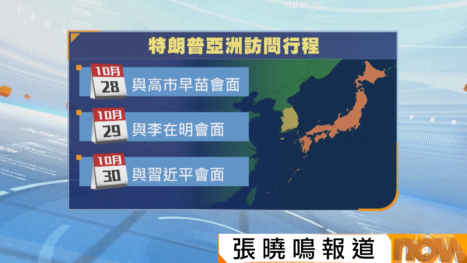 特朗普亞洲之行　BBC分析稱成敗關鍵在中國　料習近平談判姿態強硬