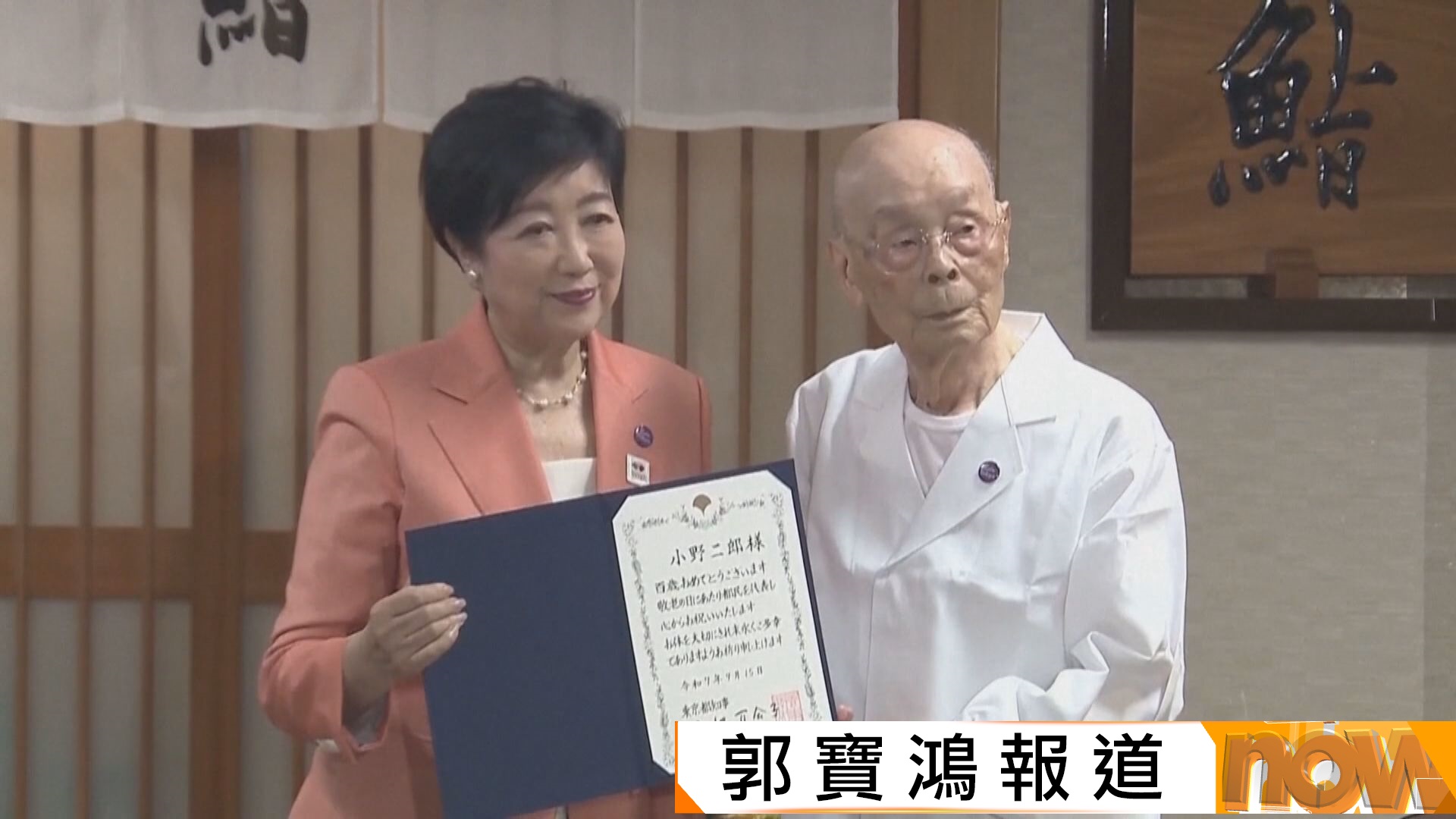 壽司之神｜小野二郎百歲生辰　永不言休冀繼續為客人製作壽司