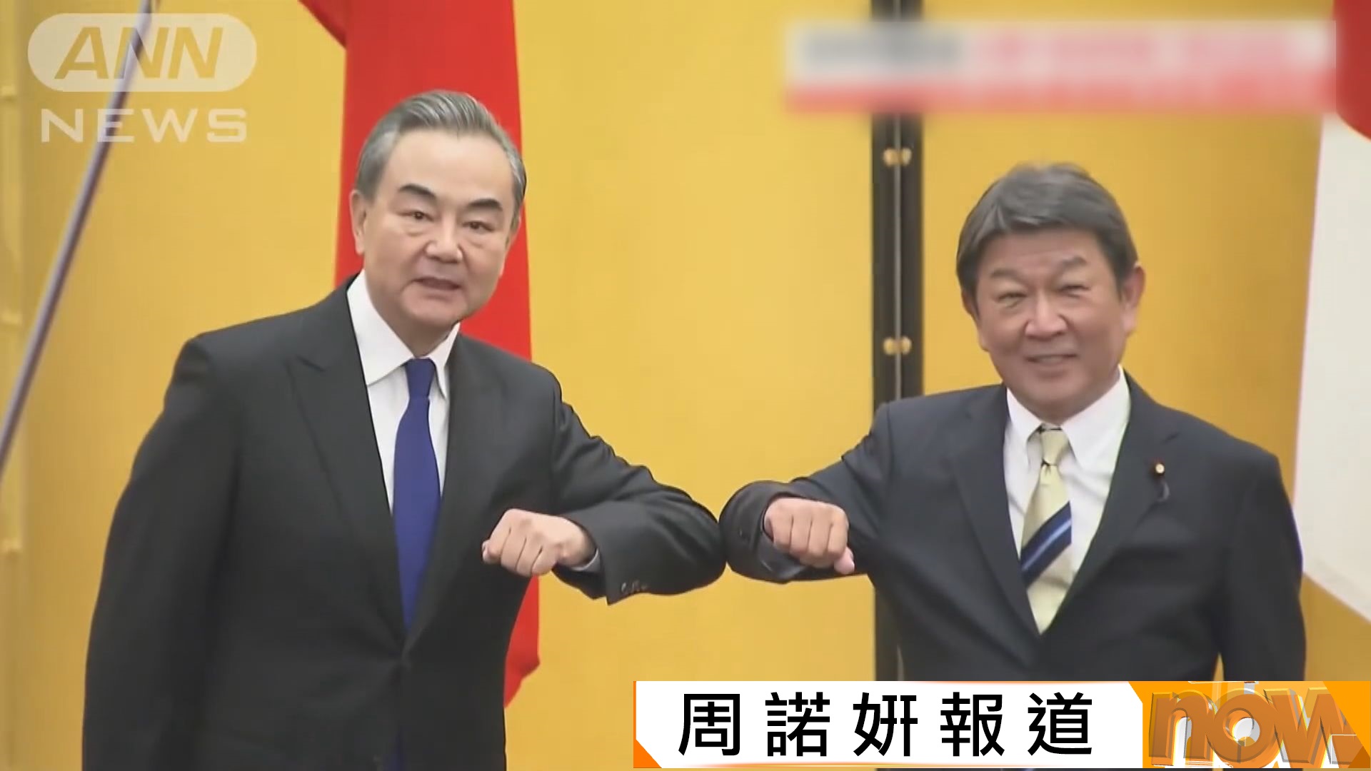 中日外長通電話　王毅：日本新內閣釋放一些積極信號