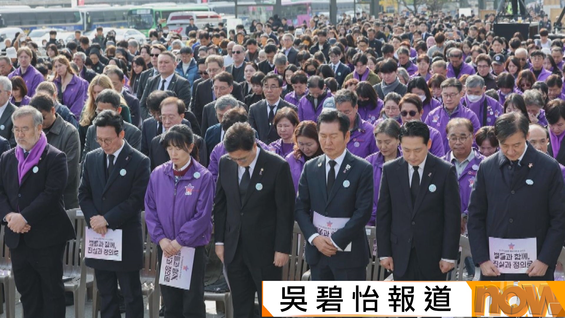 南韓梨泰院人踩人事故三周年首次舉行官方悼念儀式　當局承諾徹查事故真相