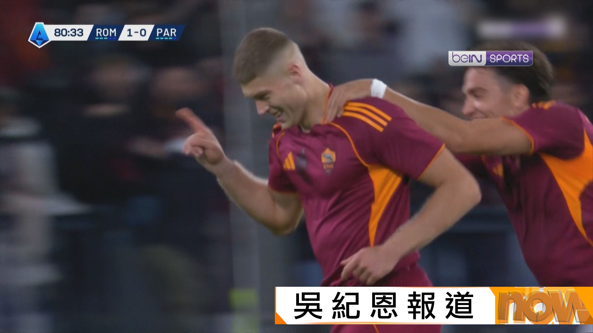 意甲　羅馬 2:1 帕爾馬