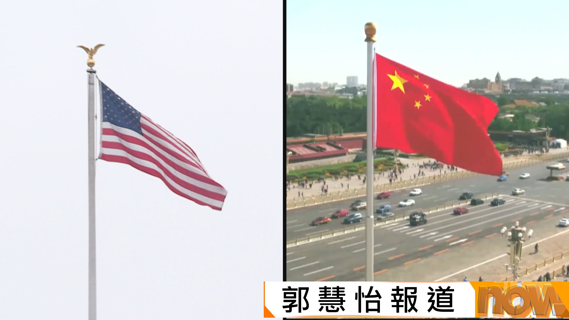 中美經貿｜格里爾稱對華301條款調查將繼續進行　新華社時評：中美元首會晤為當前動盪不安世界提供正能量