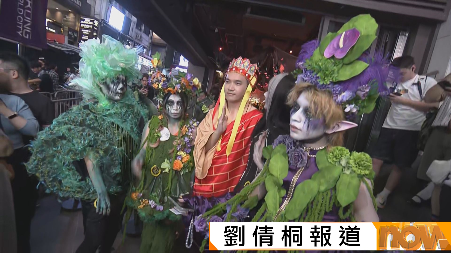 萬聖節前夕　中環蘭桂坊「嘩鬼」群出