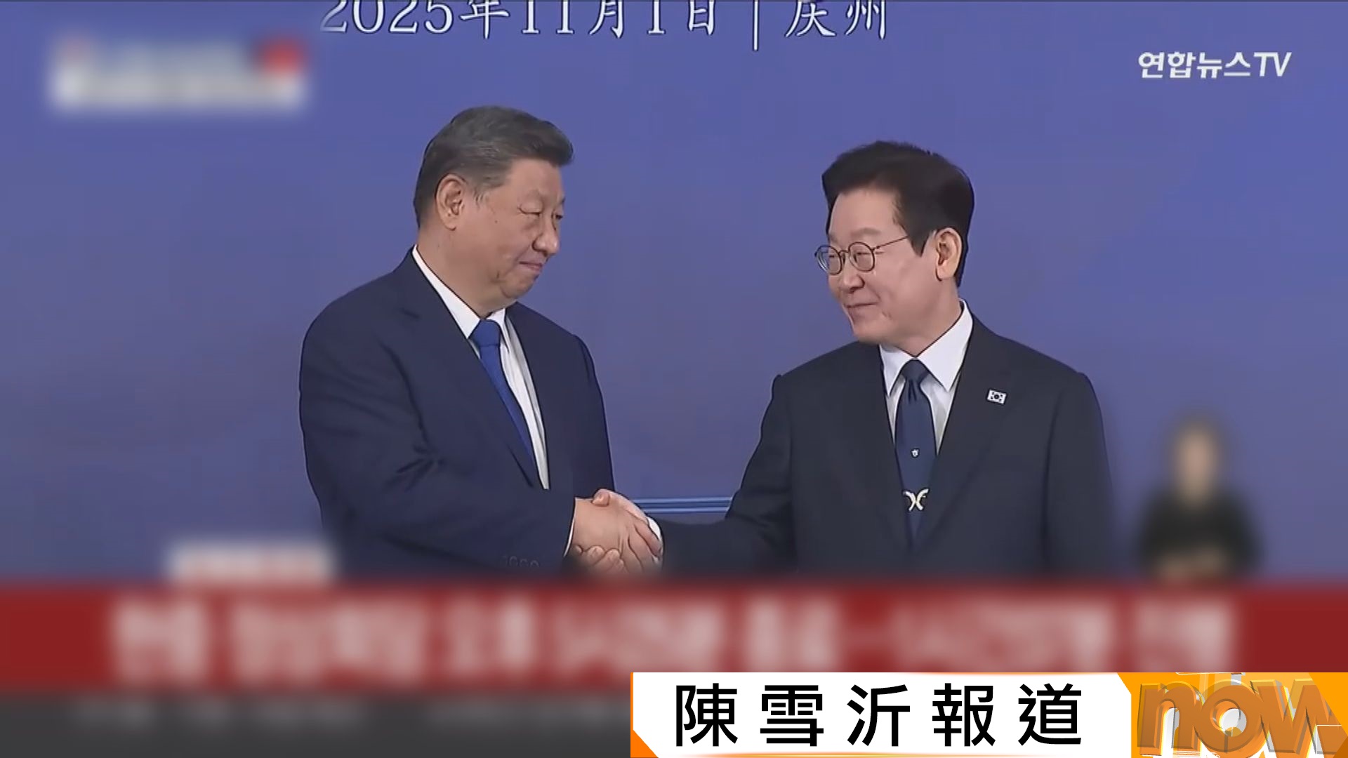 習近平國事訪問南韓與李在明會談　提及要推動兩國關係發展