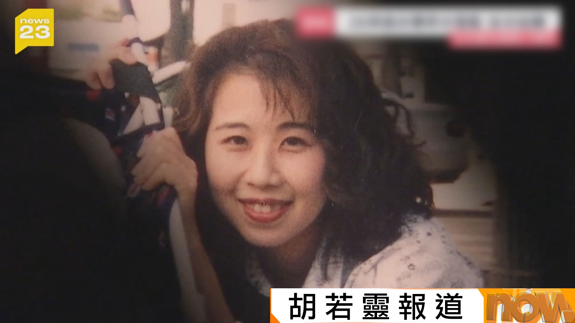 名古屋主婦兇殺案26年後死者丈夫同學突自首　而死者丈夫花費百萬港元租下案發單位為保留證據