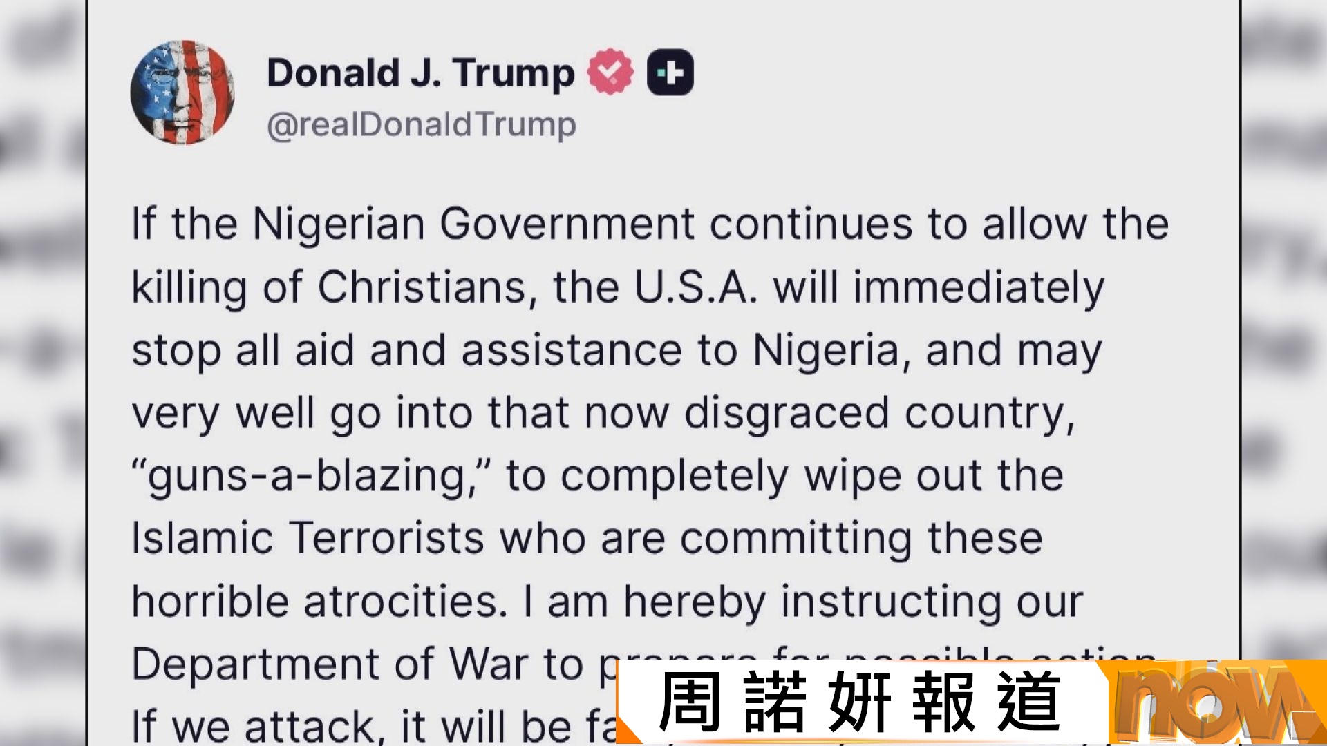 特朗普批尼日利亞放任基督徒被殺害　威脅「火力全開」消滅恐怖分子