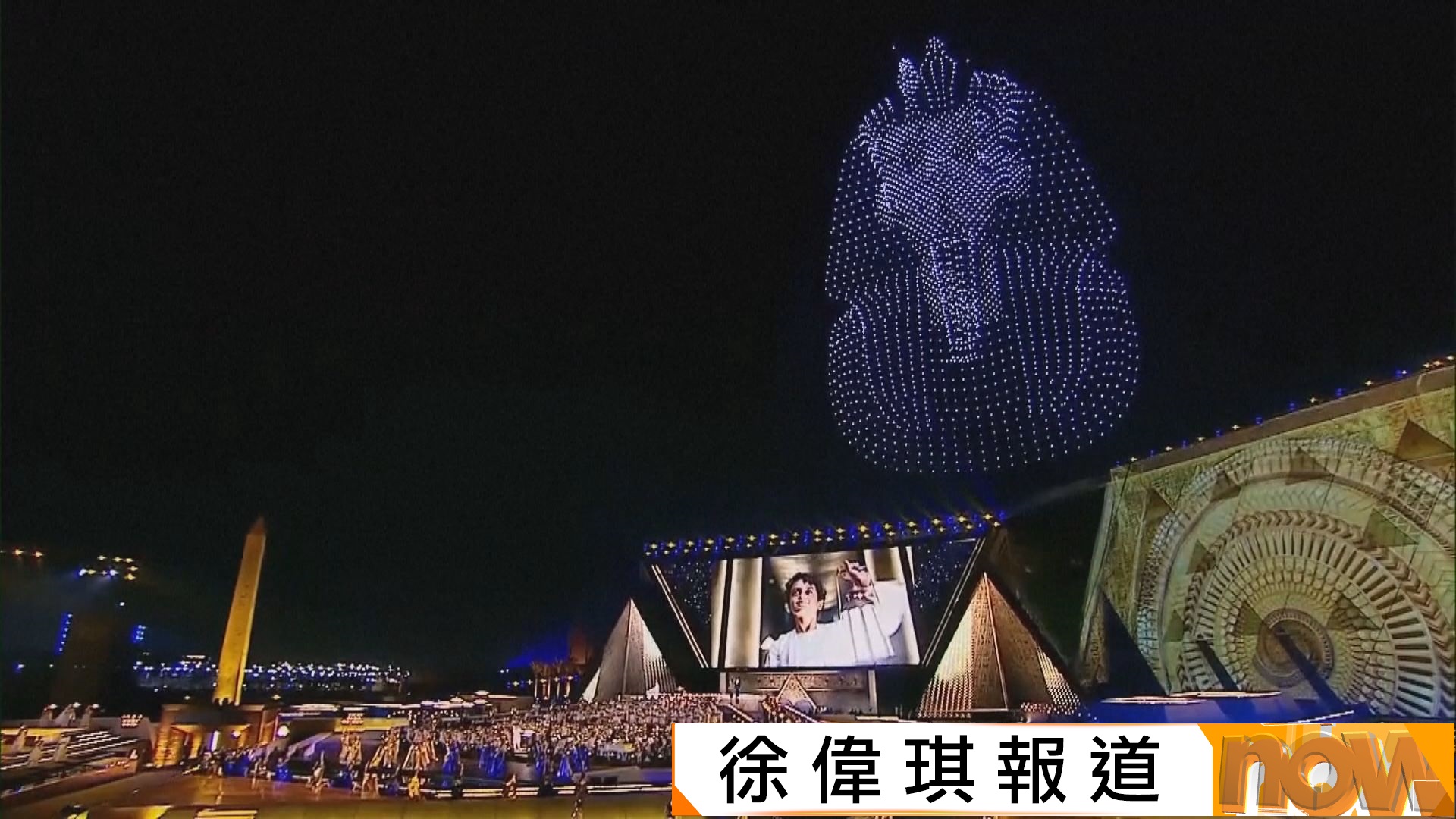 大埃及博物館舉行開幕儀式　逾百國家領袖和官方代表團出席