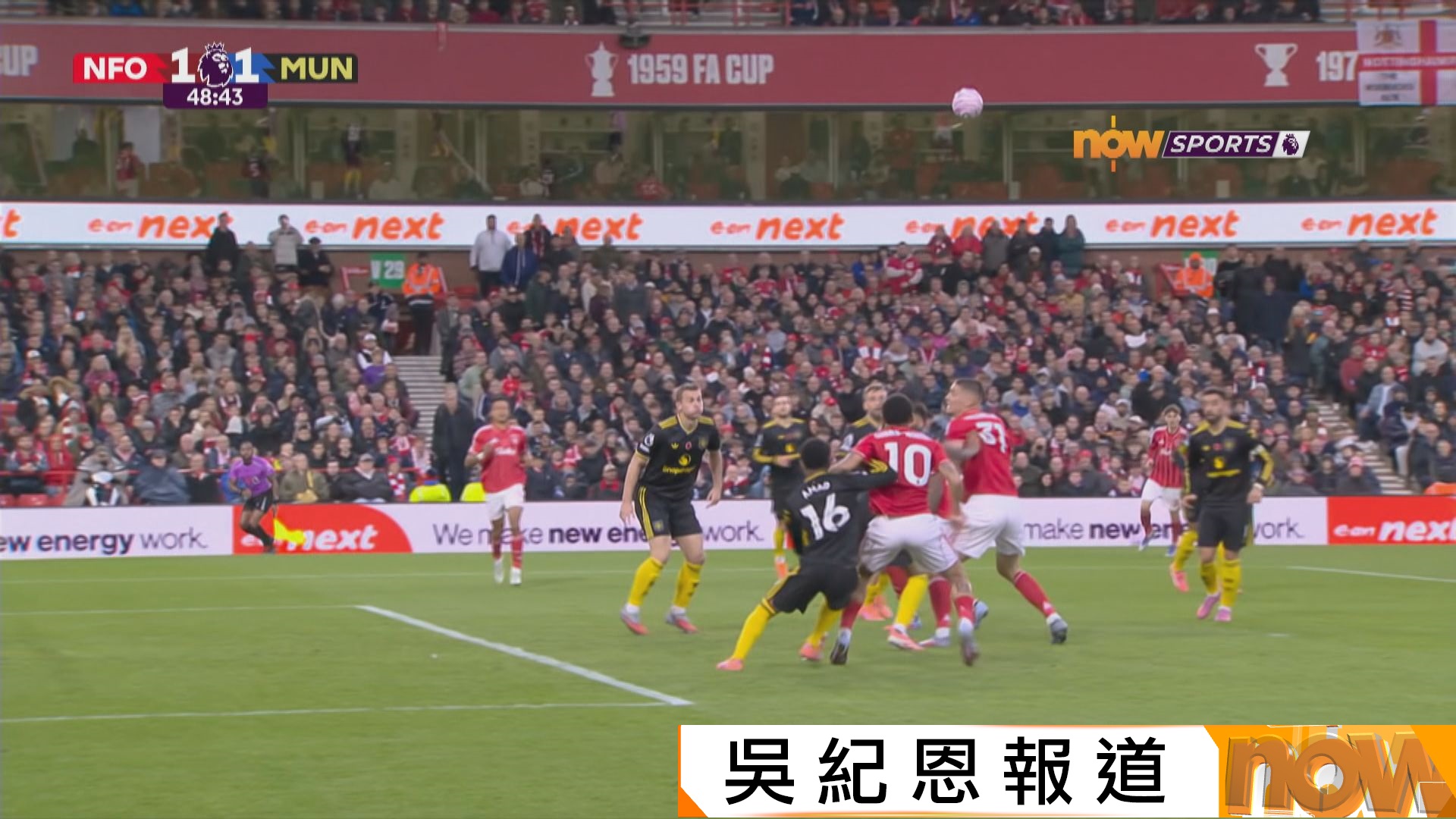 英超　諾定咸森林 2:2 曼聯