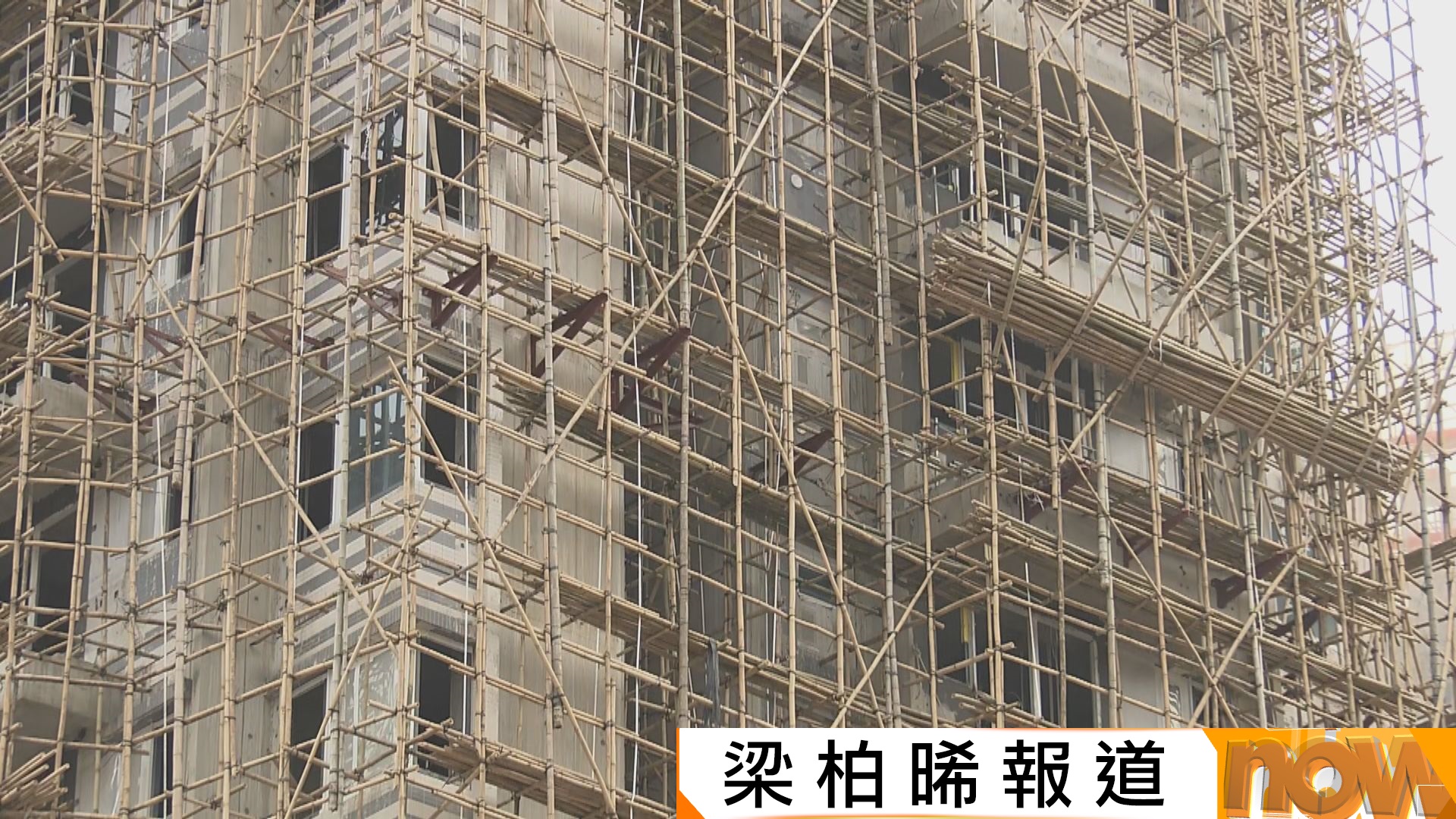 安達臣道房協地盤工人9樓墮地亡　勞工處叫停棚架工作