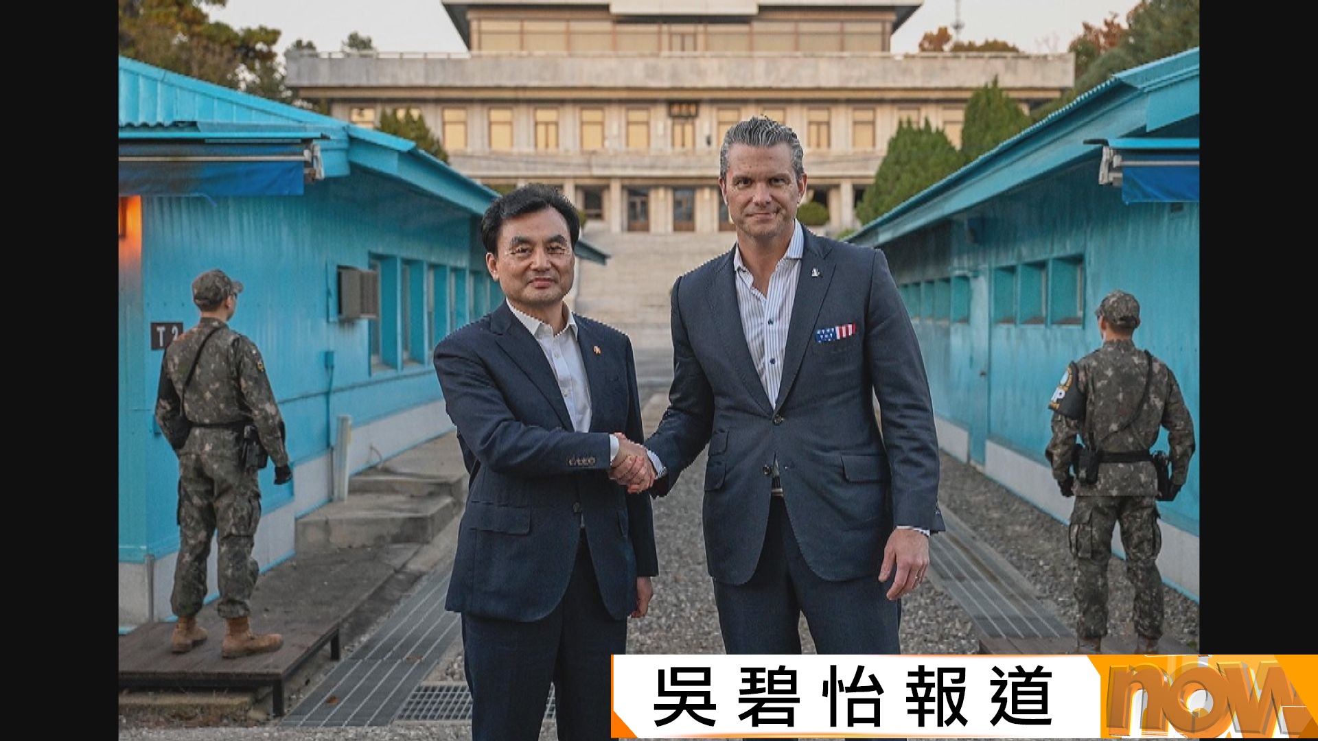 美韓國防部長會面　共同視察南北韓邊境板門店