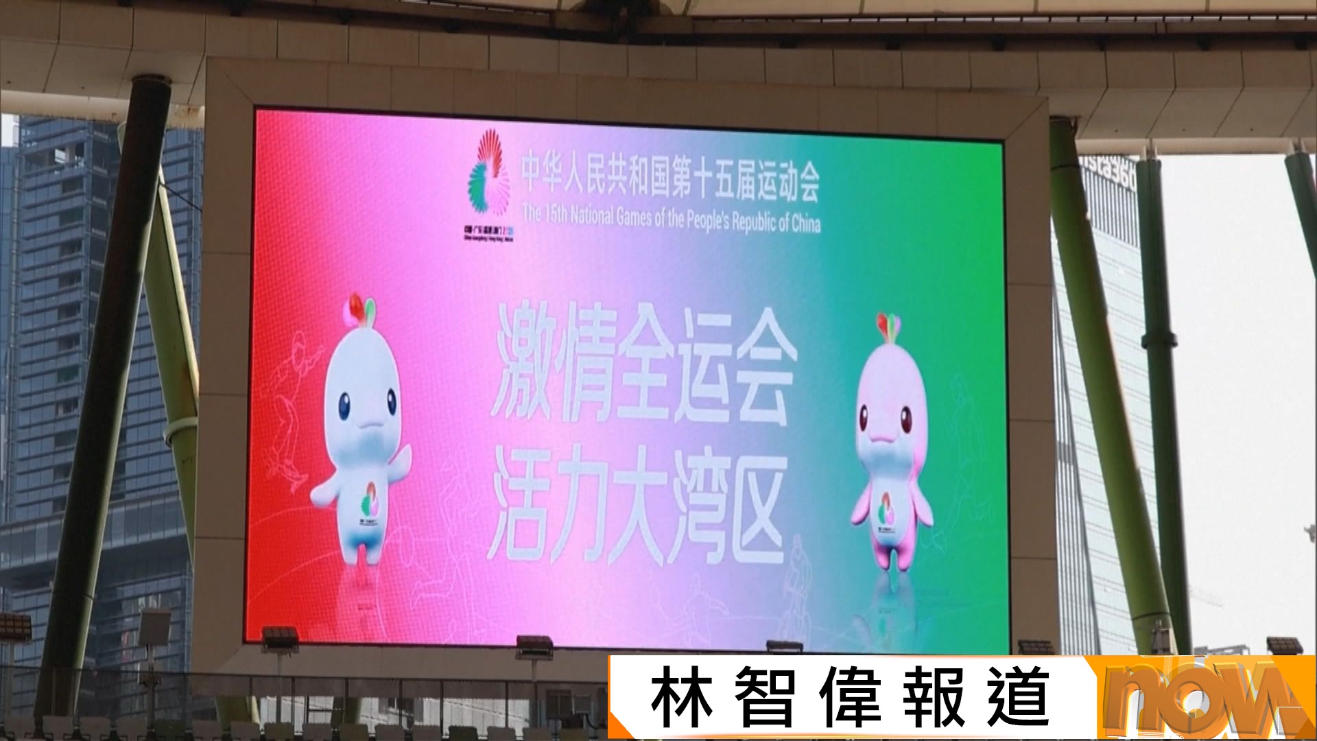 網信辦清朗行動　整治全運會期間惡意損害香港等舉辦地形象信息