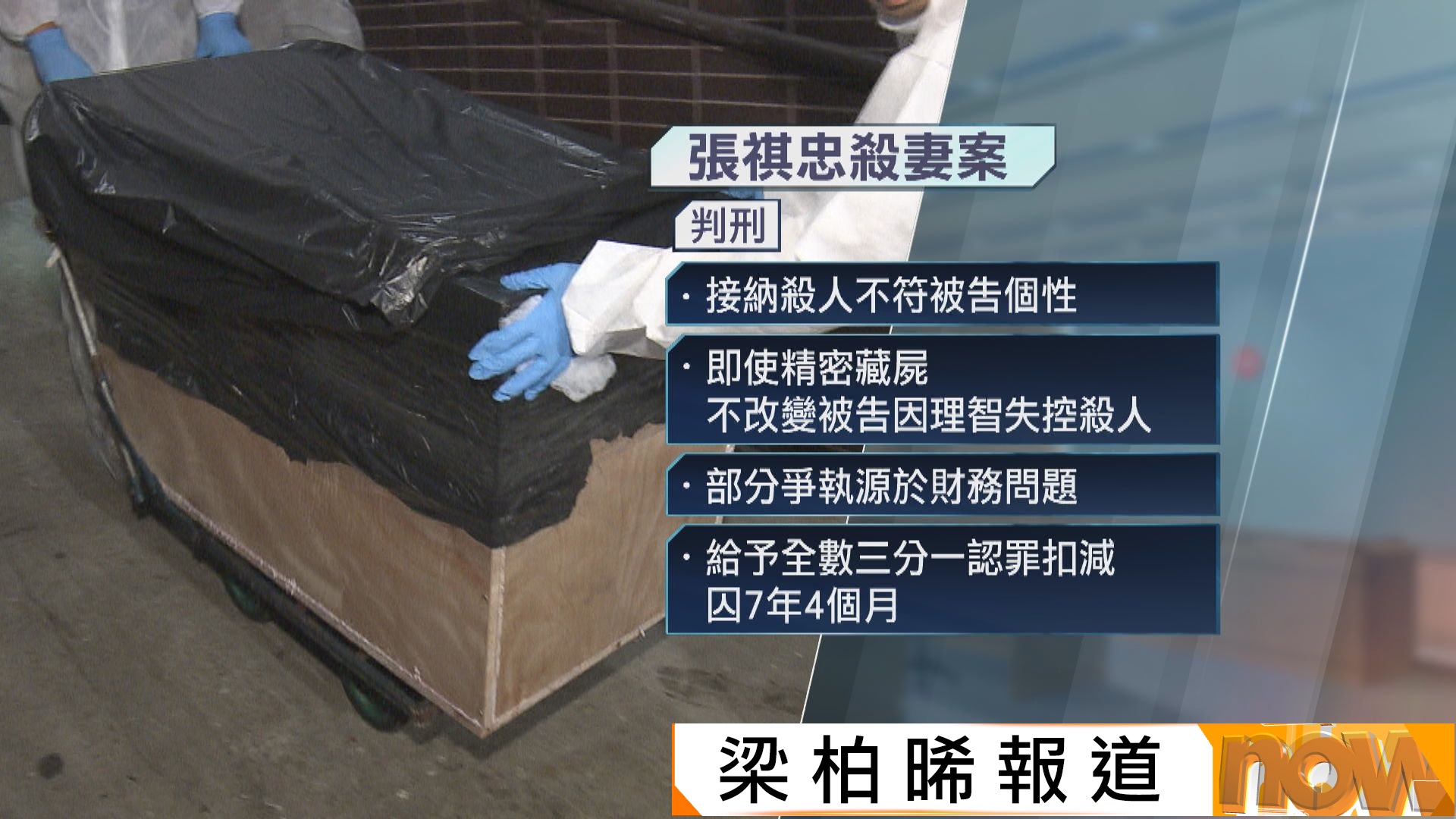 港大副教授張祺忠承認誤殺妻子　判監7年4個月