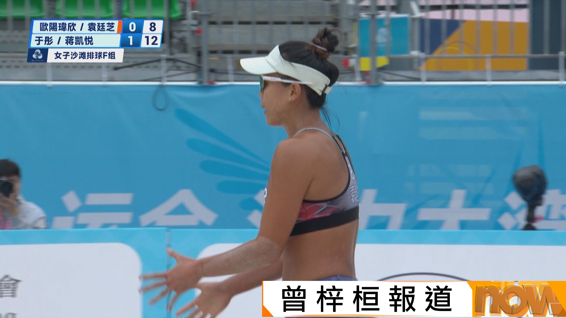 全運會｜女子沙排　兩支港隊組合分組賽最後一場同落敗無緣出線