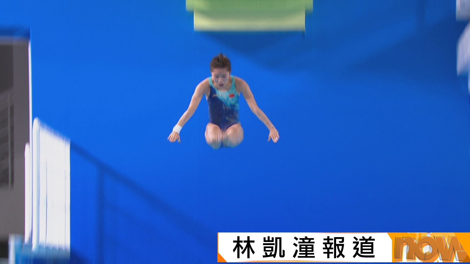 全運會｜跳水女子個人全能　廣東的王偉瑩封后
