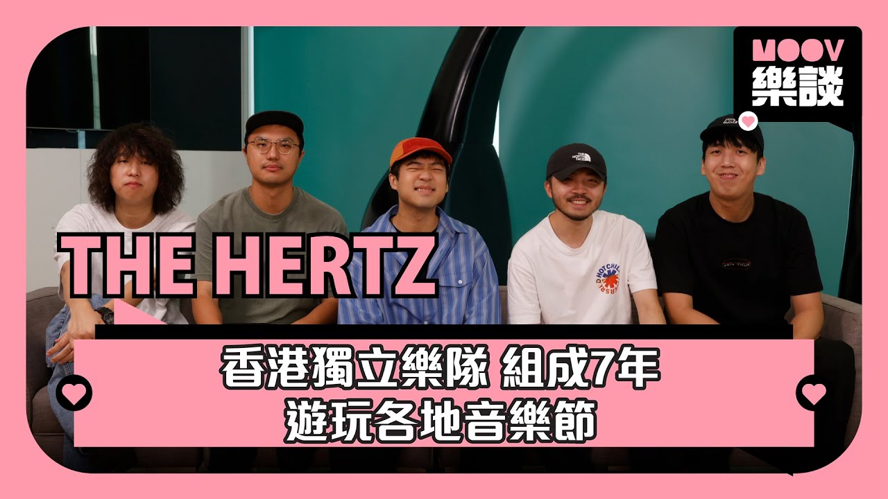 MOOV樂談｜The Hertz成軍7年首登西九自由爵士音樂節　新專輯《ngo⁵》聯乘日本色士風大師