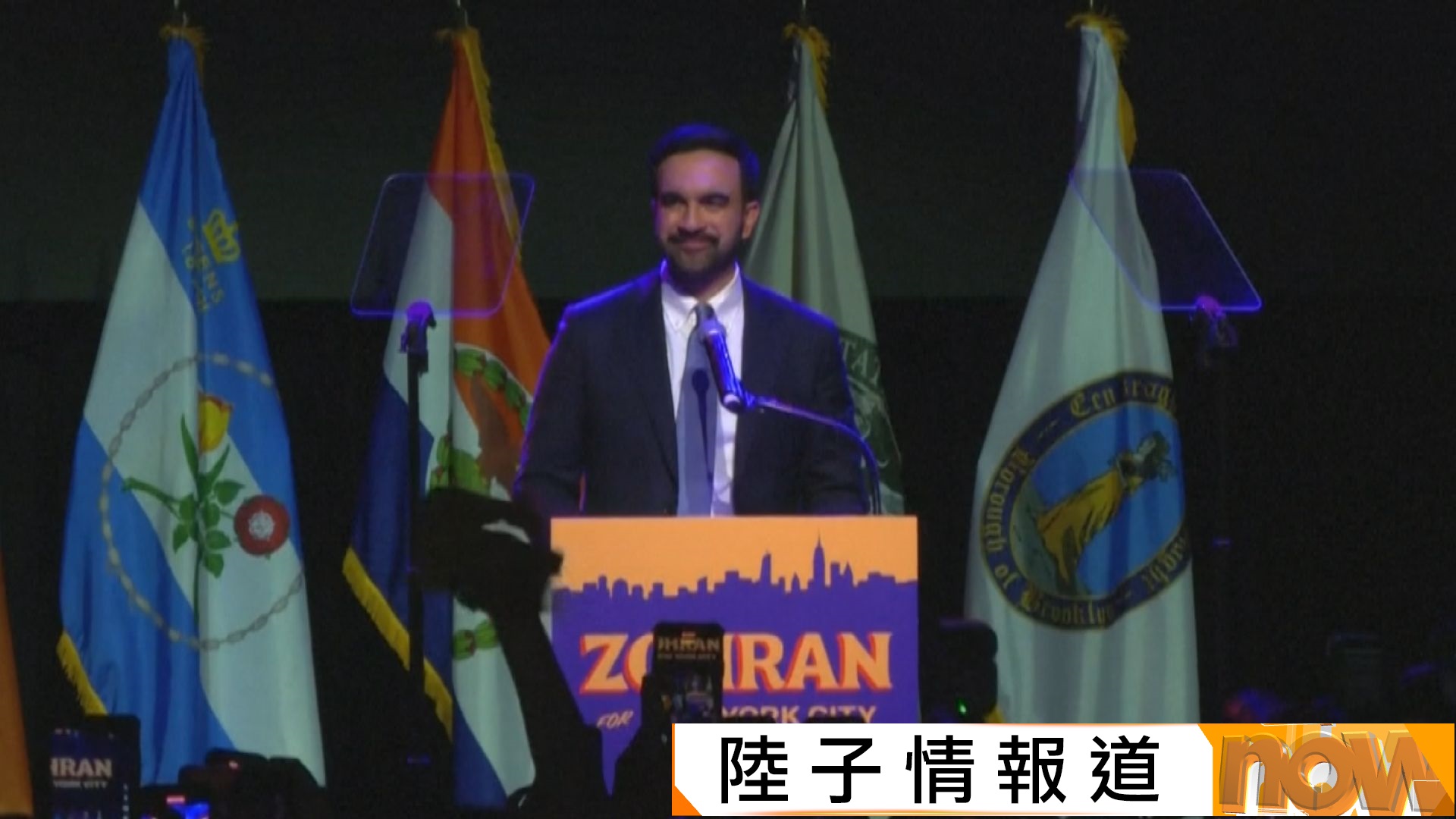 馬姆達尼當選紐約首位穆斯林市長　勝利宣言：推翻一個政治朝代