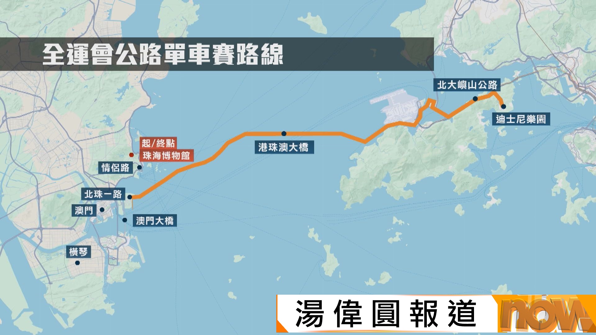 全運會｜跨境單車賽周六舉行　港珠澳大橋將封路約五小時