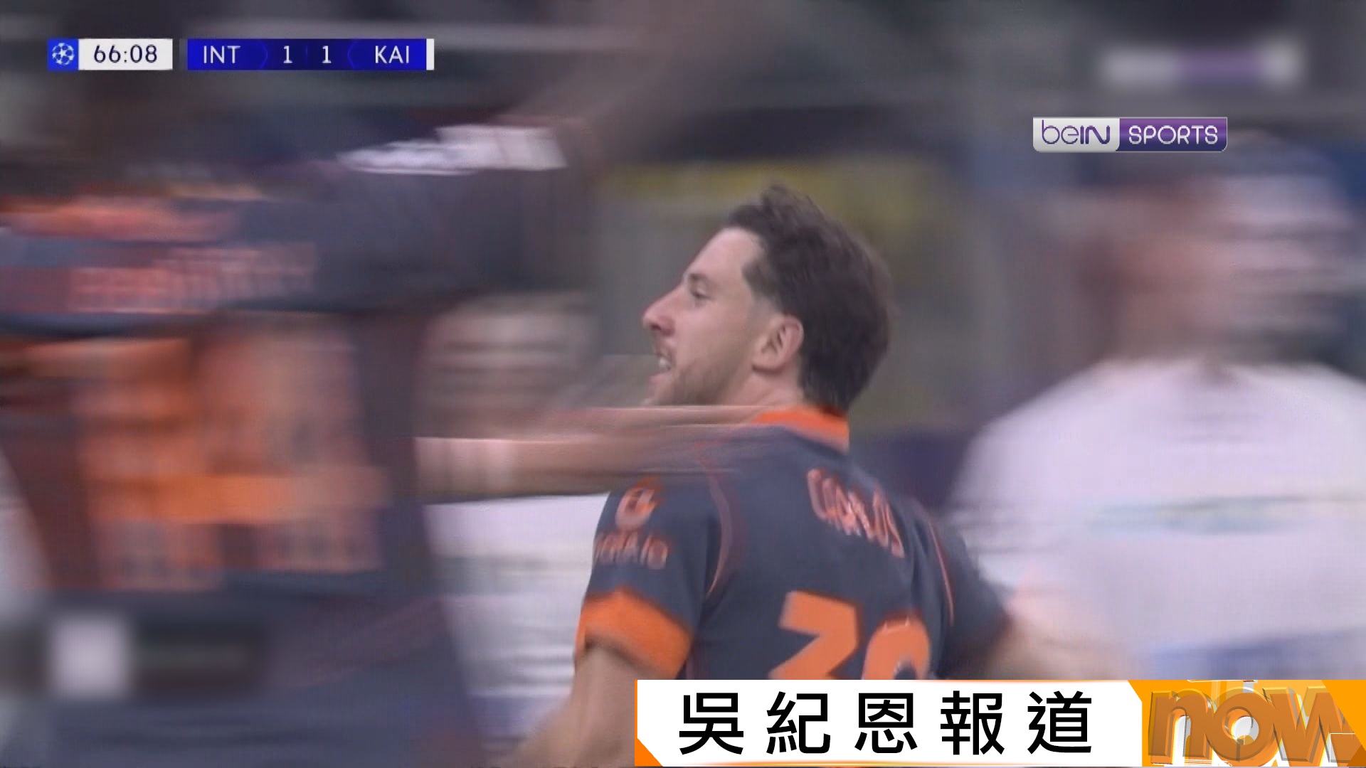 歐聯　國際米蘭 2:1 卡拉特