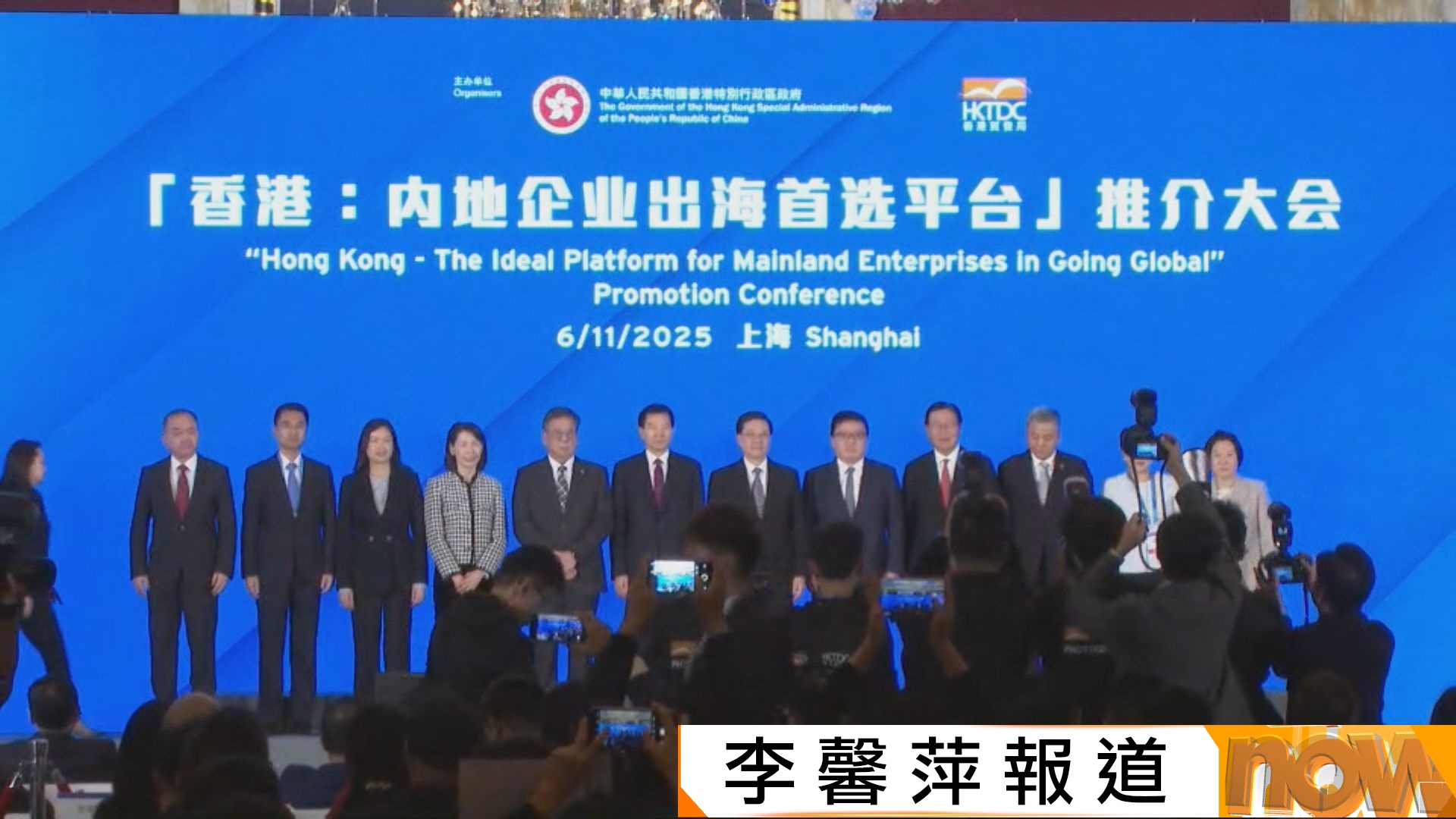 逾四百企業出席上海進博會推介大會　李家超：本港成為內地企業出海最佳平台和拍檔