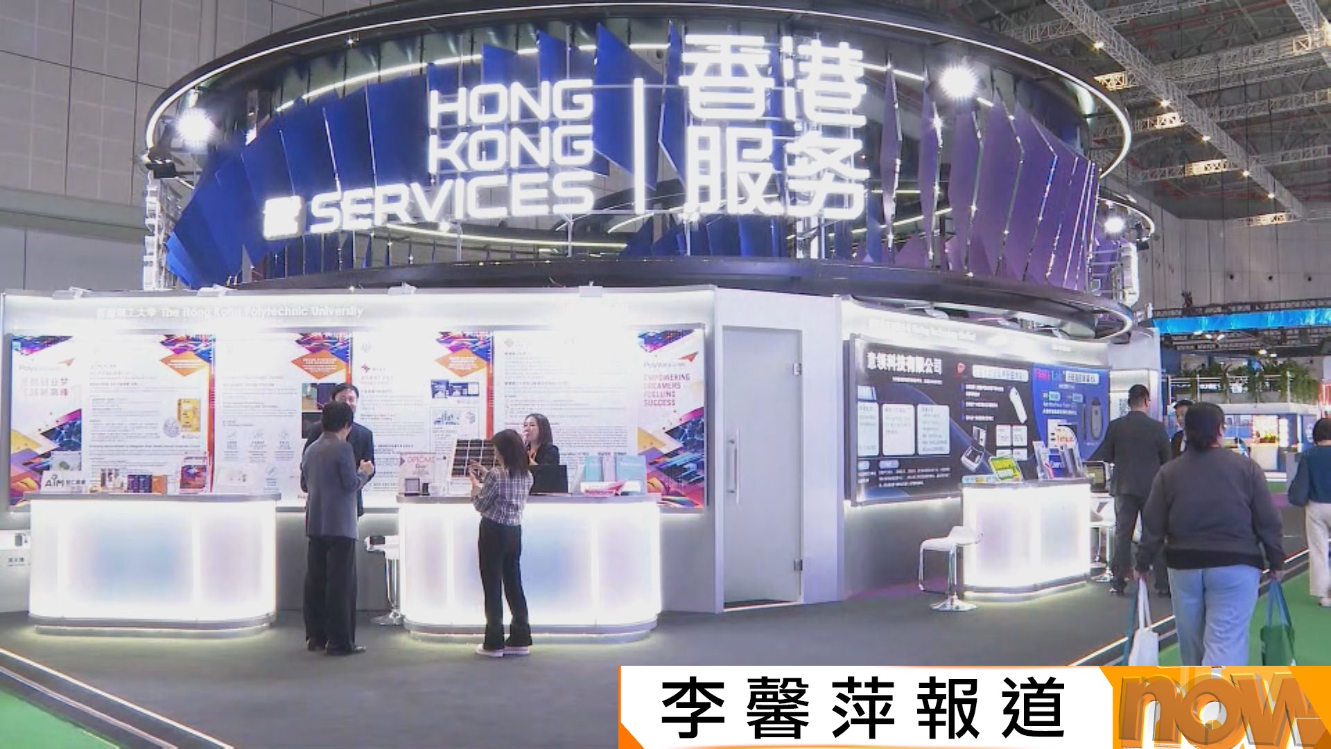 投資推廣署上海進博會設攤位推介香港　今年首9個月近500企業落戶本港　料直接投資近650億元