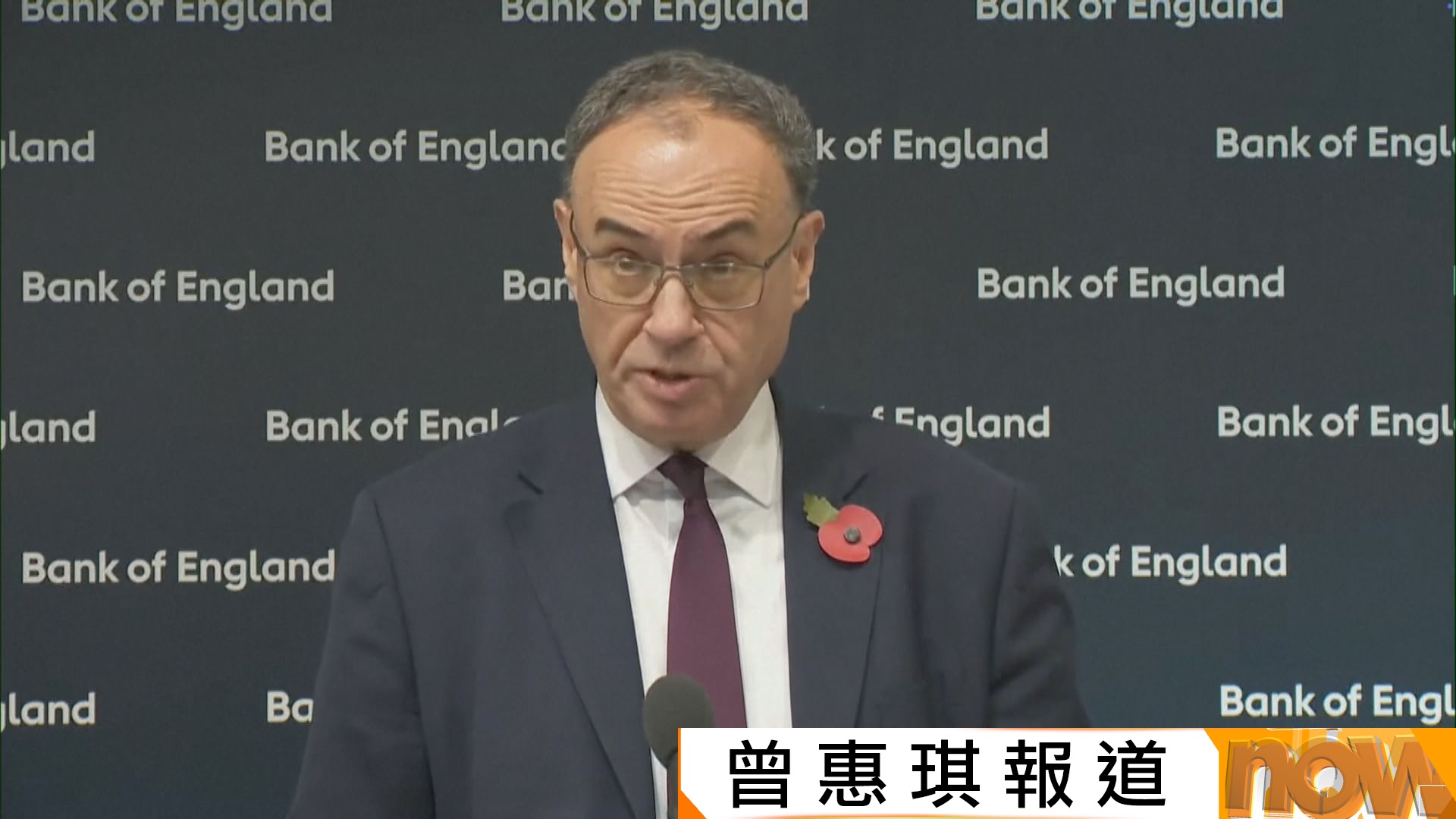 英倫銀行維持利率不變