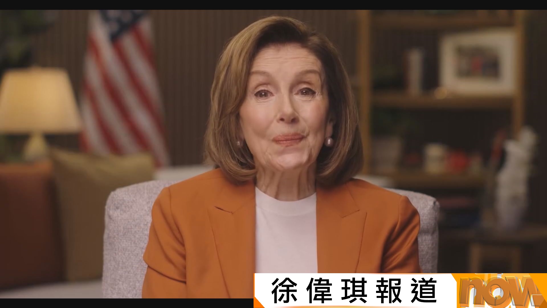 佩洛西宣布不再競逐連任眾議員特朗普批評她是邪惡女人| Now 新聞