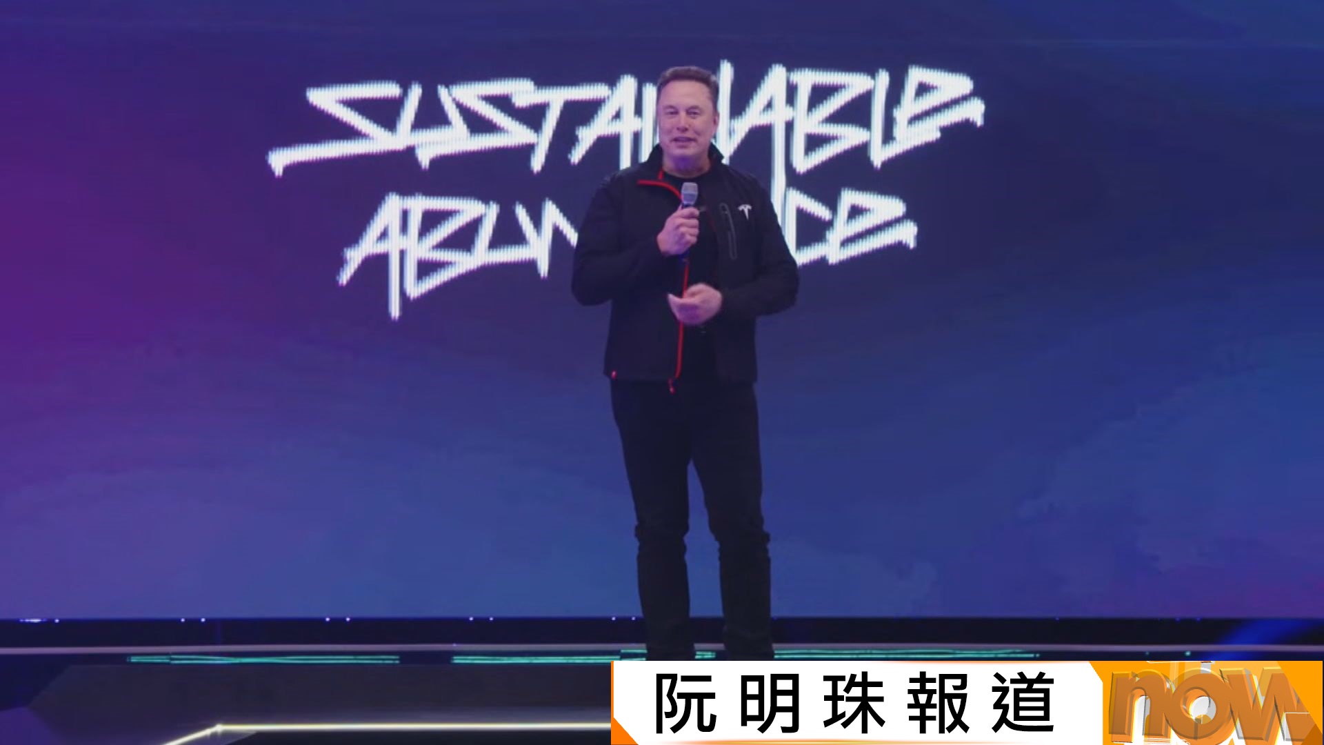 Tesla股東批准馬斯克天價薪酬方案　帶領企業轉型為人工智能和機械人巨頭