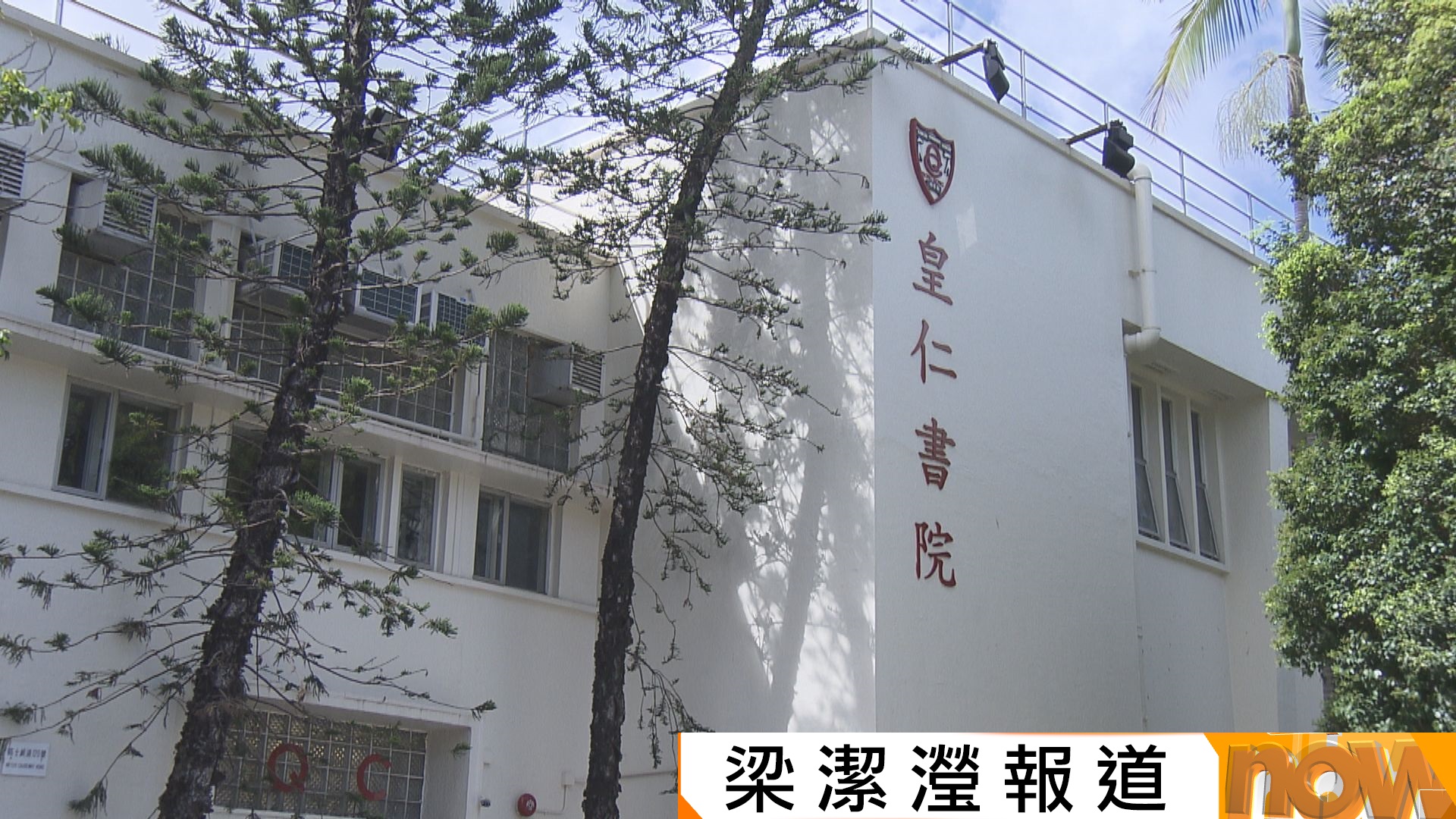 皇仁華仁及3間北區中學　下學年中一獲批加至5班　議員憂加劇同區收生競爭