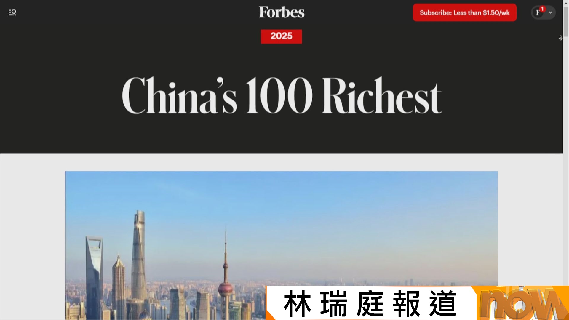 福布斯中國100大富豪總身家升至1.35萬億美元