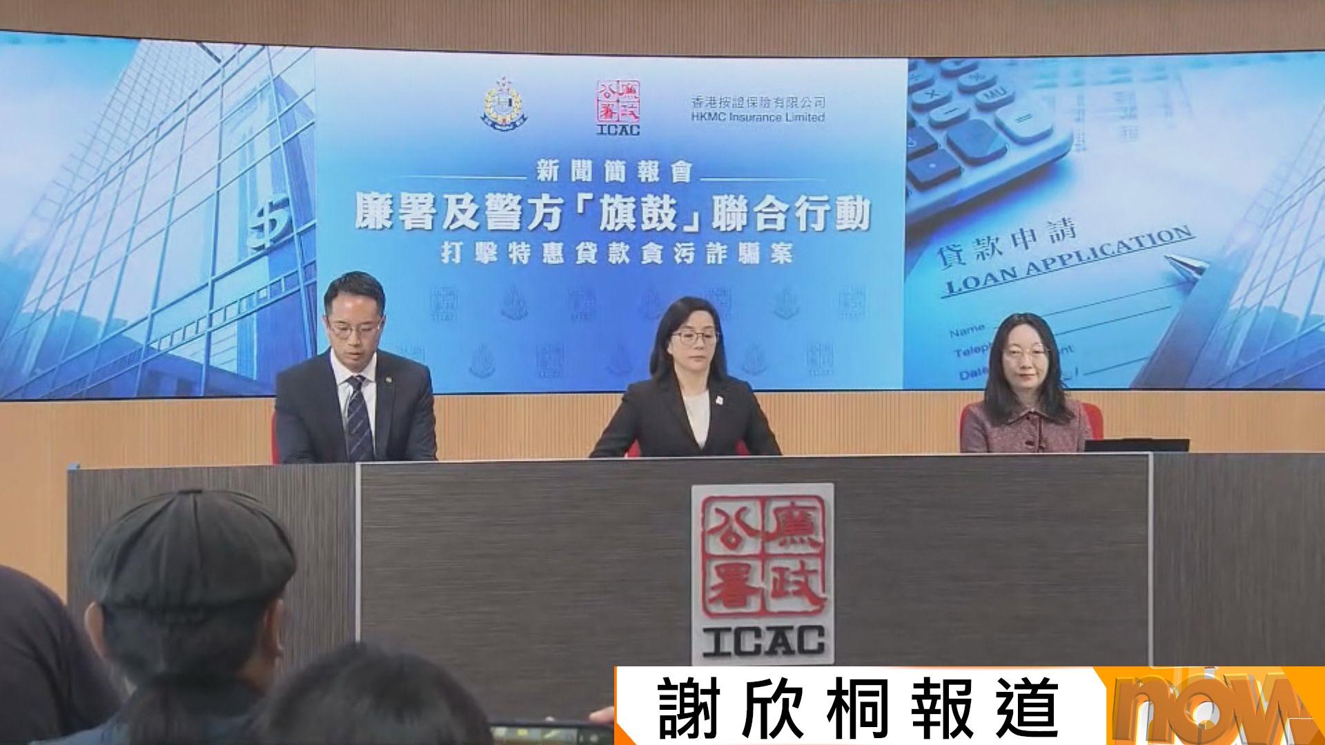 廉署警方打擊詐騙政府特惠貸款　拘32人涉款1.4億元