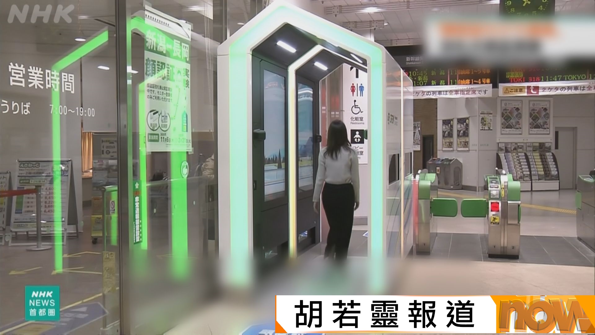 JR東日本在兩車站展開人臉識別入閘機測試　目標十年內在全線車站增設