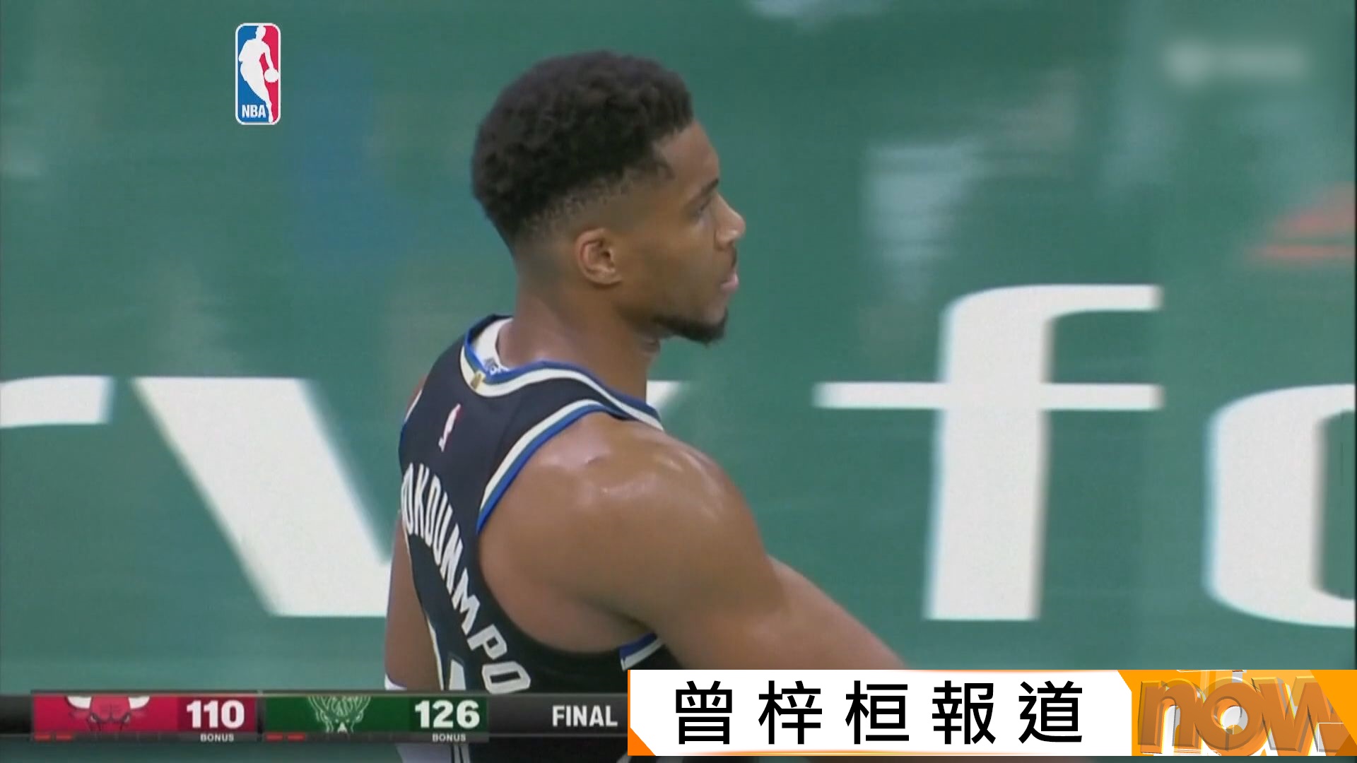 NBA盃　公牛 110:126 公鹿