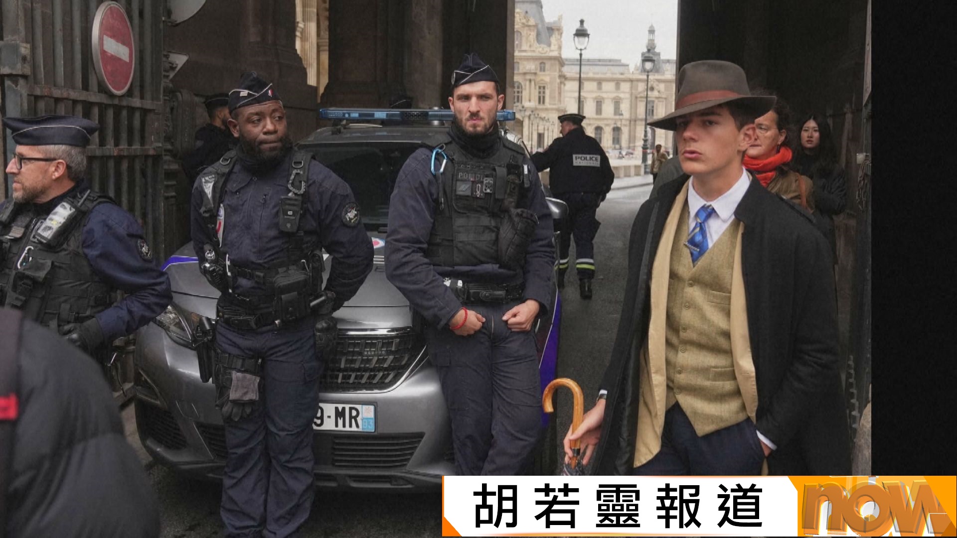 羅浮宮盜竊案現場偵探打扮男子真實身份曝光　是鍾情打扮的15歲少年