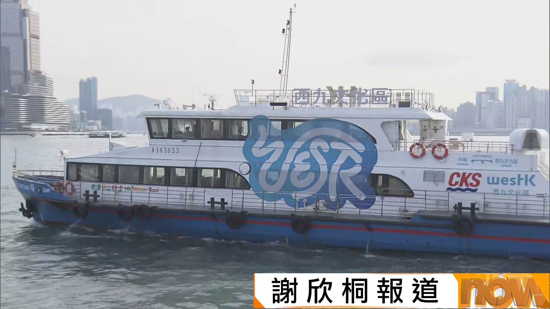 西九往中環渡輪即日起試運　冀串連熱門景點吸引旅客