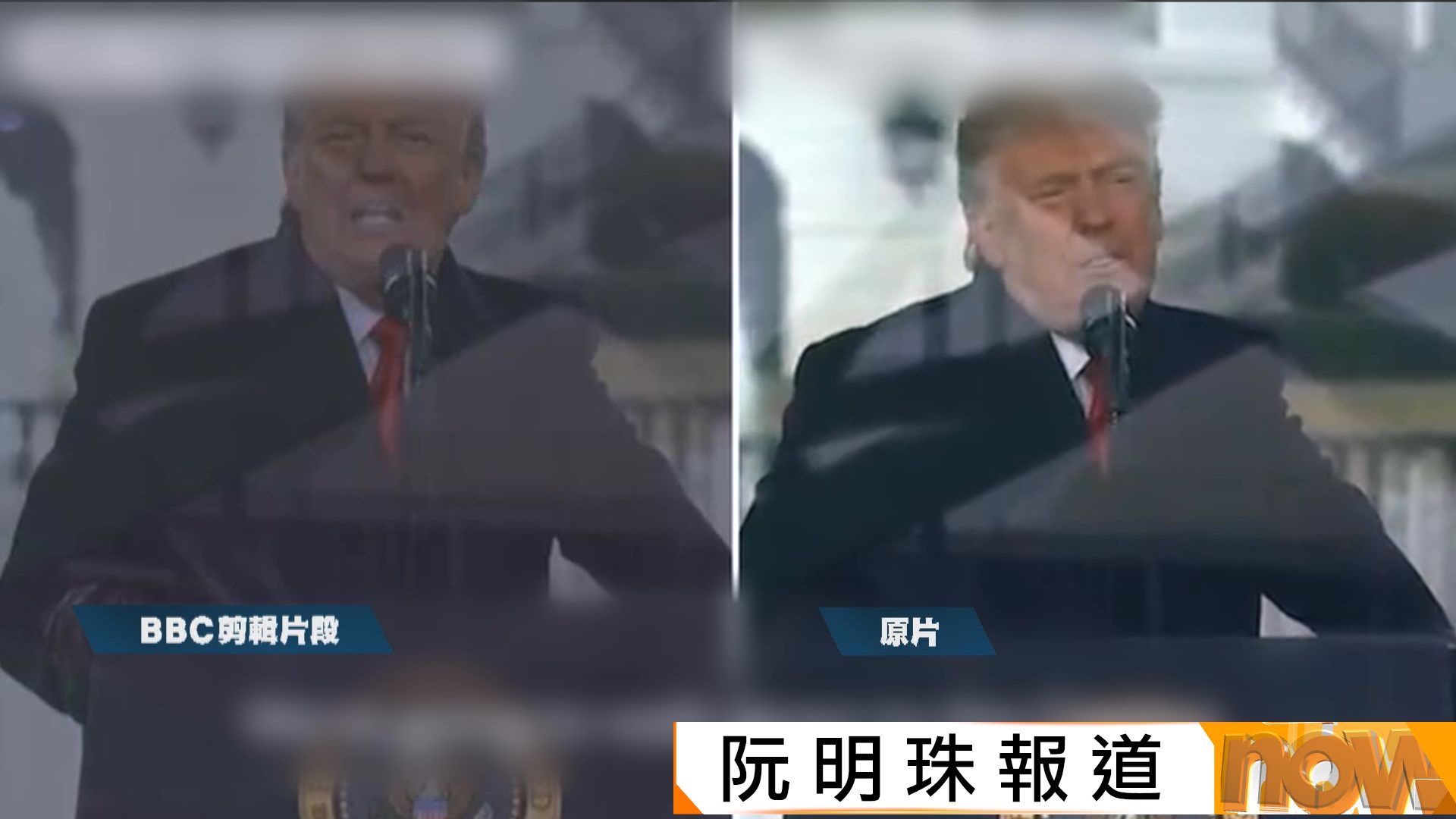 BBC紀錄片被指剪輯特朗普演說誤導公眾　總監與新聞部主管宣布辭職