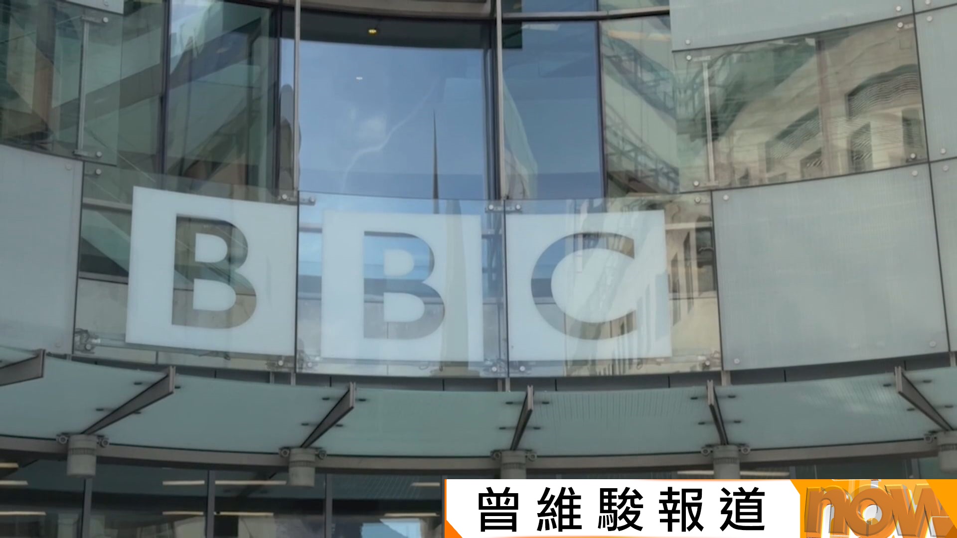 BBC紀錄片被指剪輯特朗普演說誤導公眾　特朗普要求最遲本周五撤回有關紀錄片　否則採取法律行動
