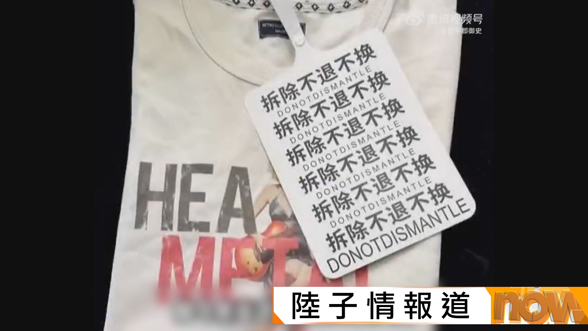 雙十一購物節｜內地商家在衣服掛巨型吊牌及密碼鎖　防顧客惡意退貨