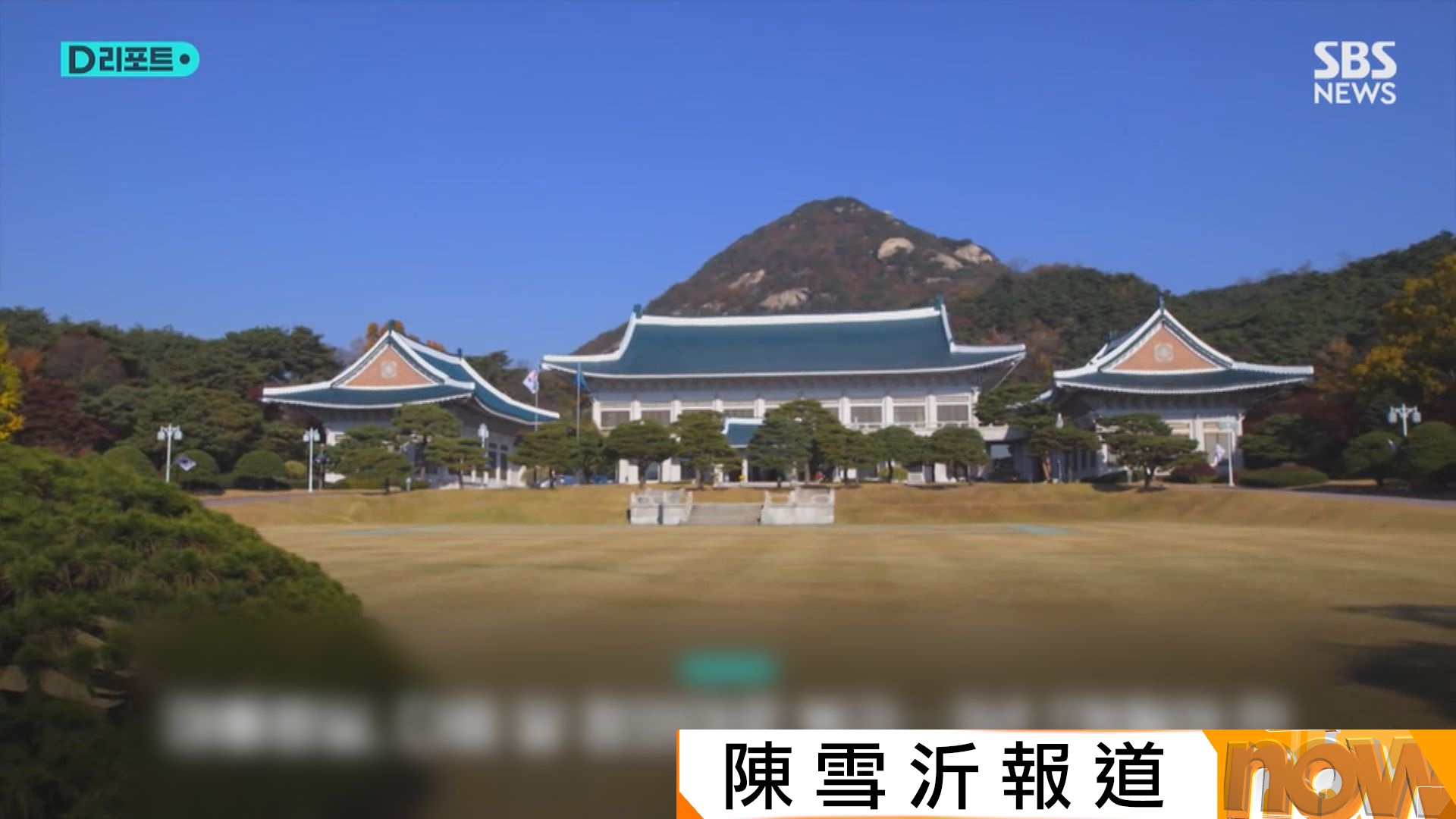 「龍山時代」結束　南韓總統府據報年底前遷回青瓦台