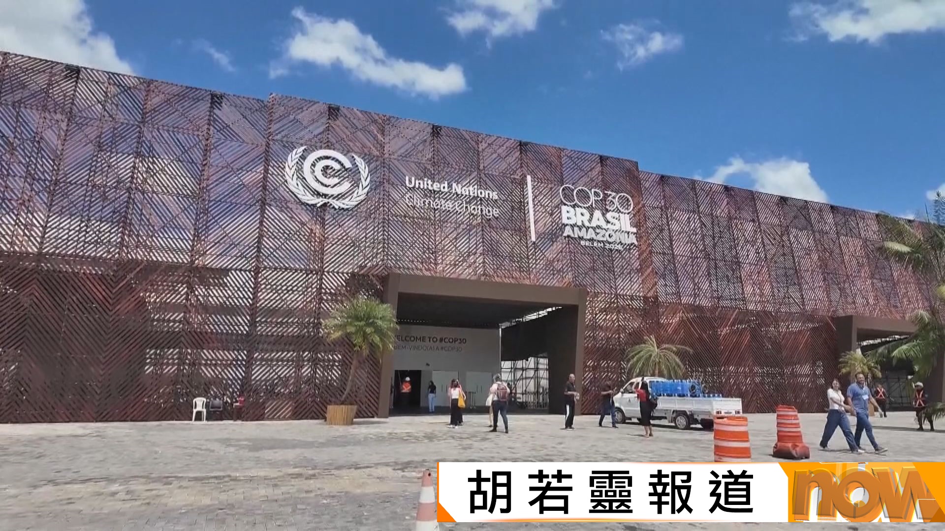 土耳其與澳洲爭奪氣候變化大會主辦權　德國力圖化解分歧避免接手舉辦