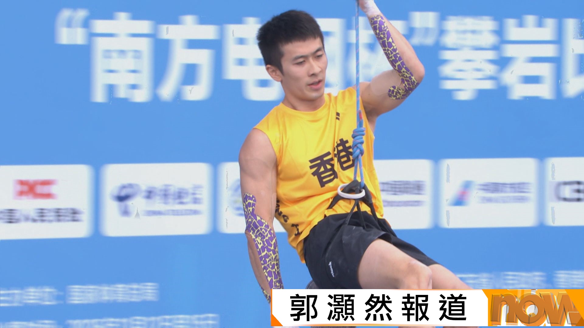 全運會運動攀登難度賽　陳翔志躋身決賽