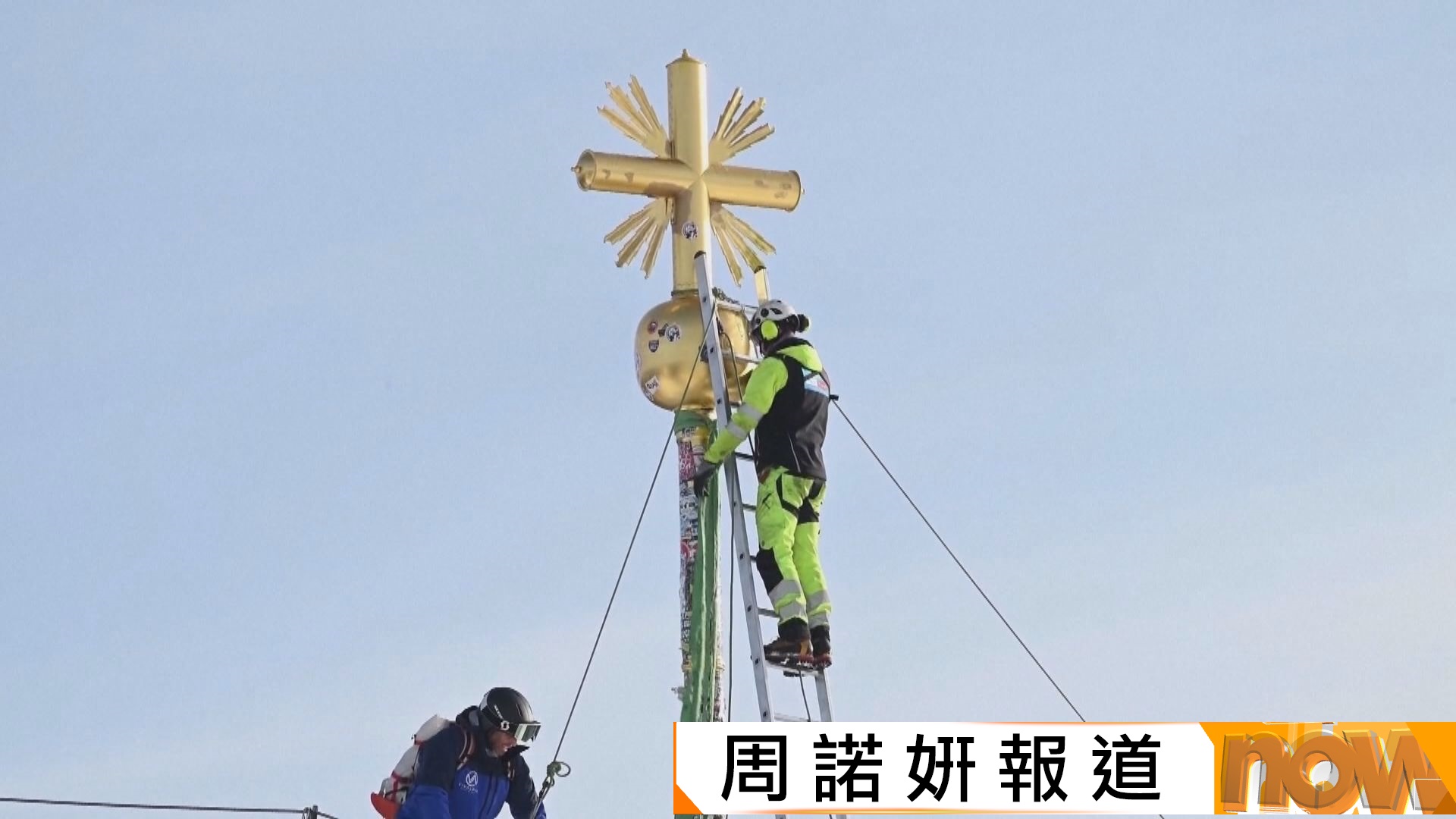 阿爾卑斯山脈楚格峰地標金色十字架因「太多貼紙」被搬走修復