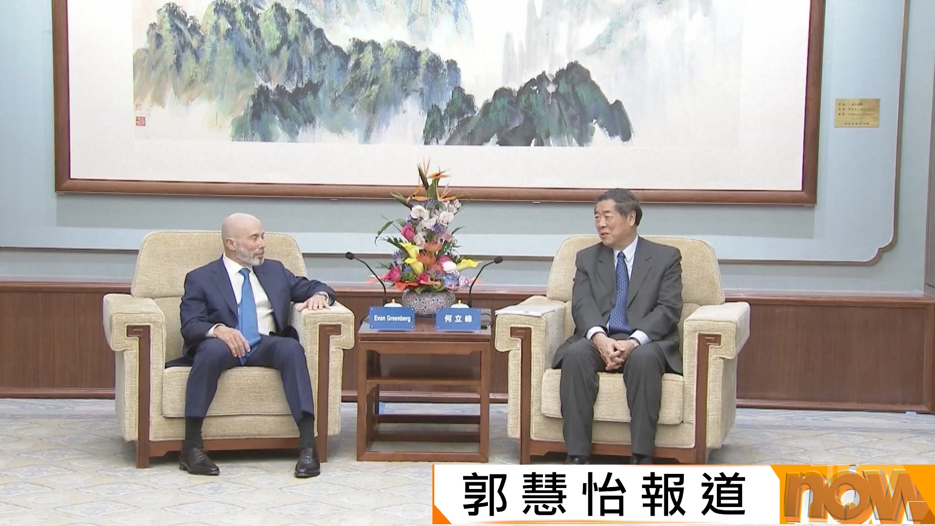 何立峰：中美應加強合作、管控分歧　FBI局長：中國已同意阻截芬太尼相關化學物質計劃