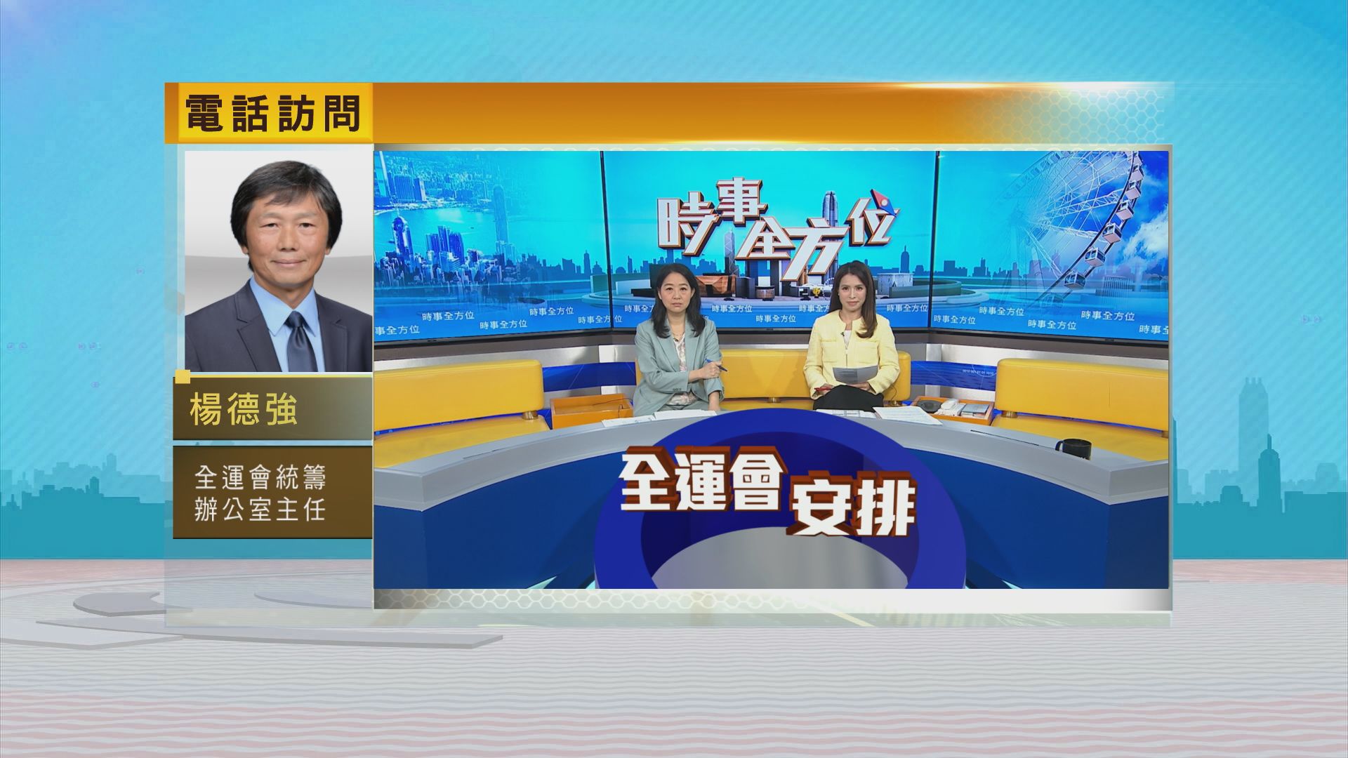 時事全方位｜全運會馬拉松及三鐵安排(一)