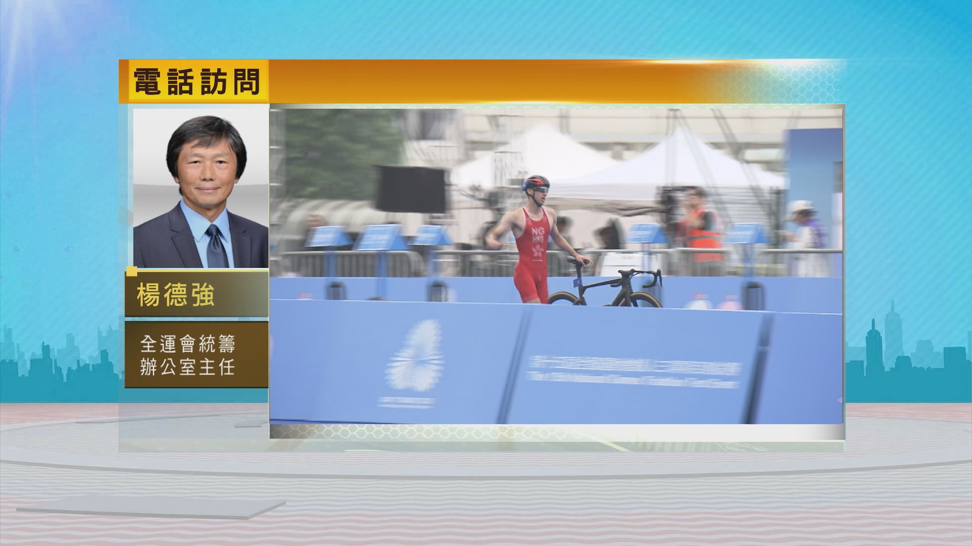 時事全方位｜全運會馬拉松及三鐵安排(二)