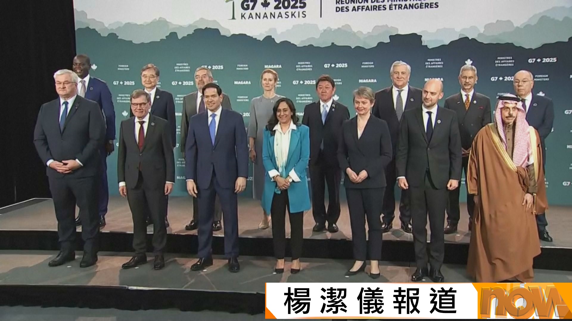 七國外長會議聲明歡迎中美經貿會談成果　並計劃加強對俄羅斯經濟施壓