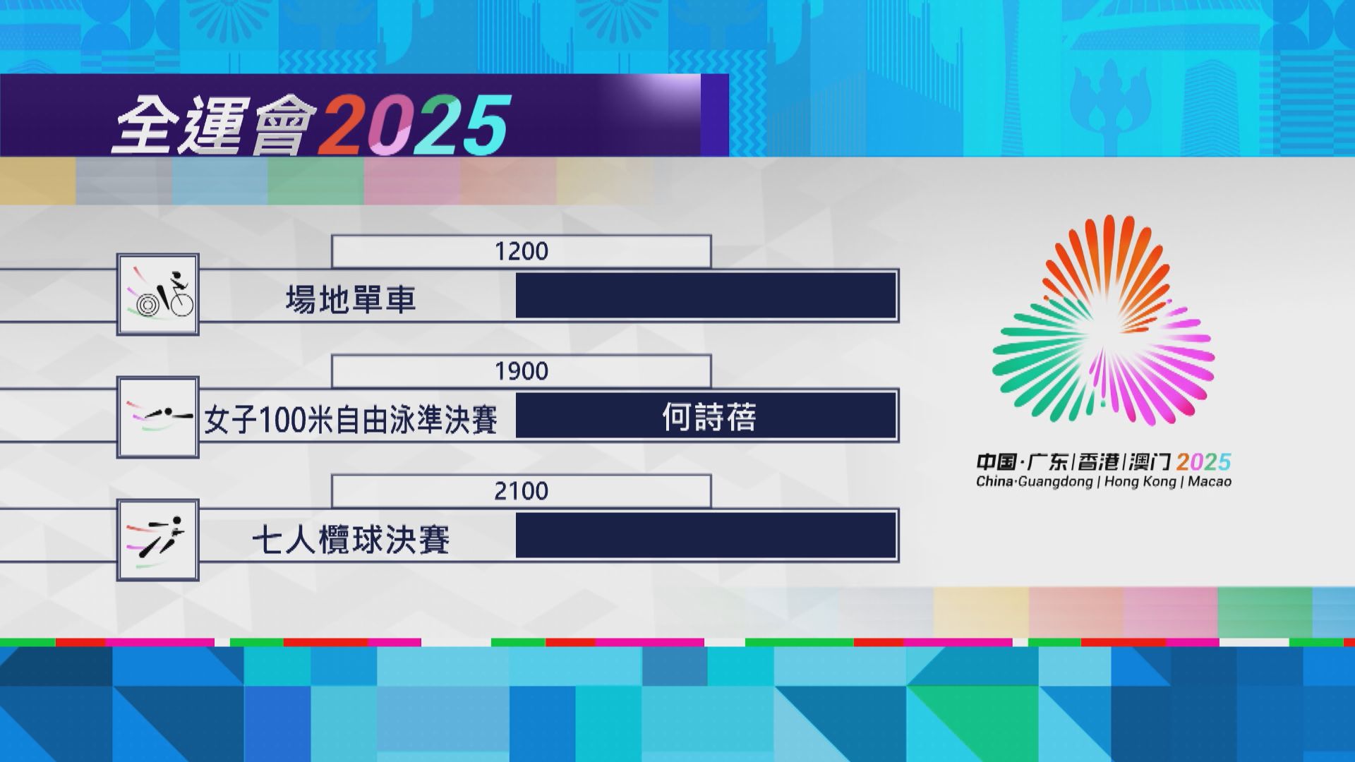 全運會今日焦點｜11月14日