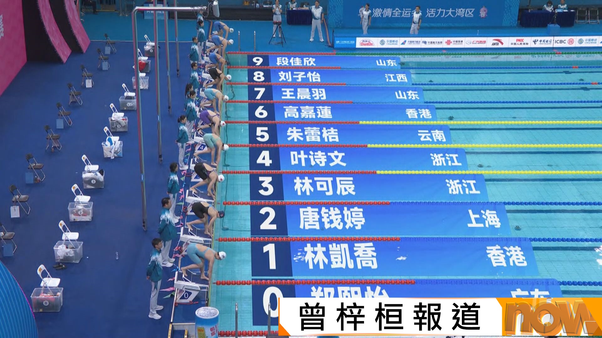 全運會女子200米蛙泳　港隊高嘉蓮及林凱喬未能晉級