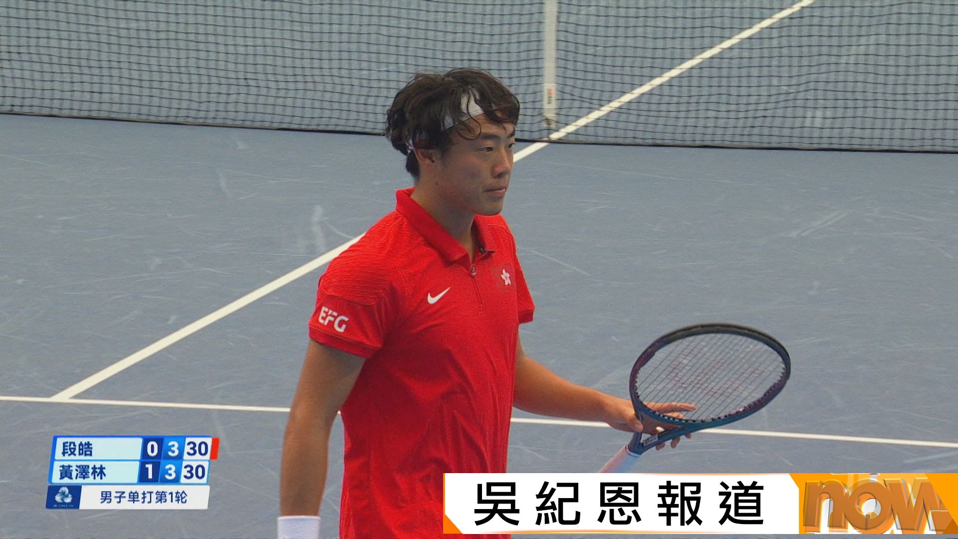 全運會男子網球第一輪　黃澤林直落兩盤挫山西段皓過關